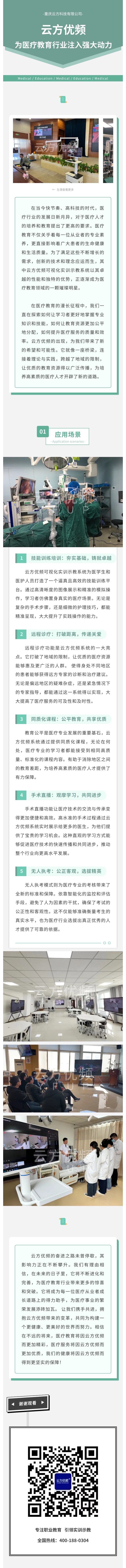 云方优频：为医疗教育行业注入强大动力