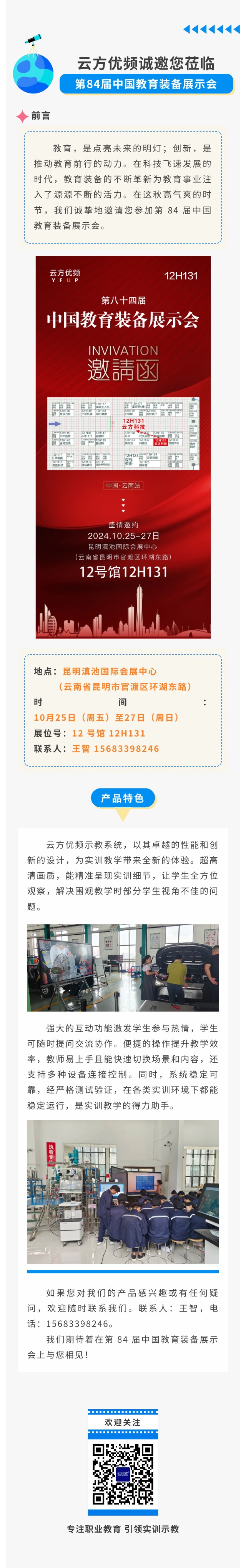 云方优频诚邀您莅临第84届中国教育装备展示会