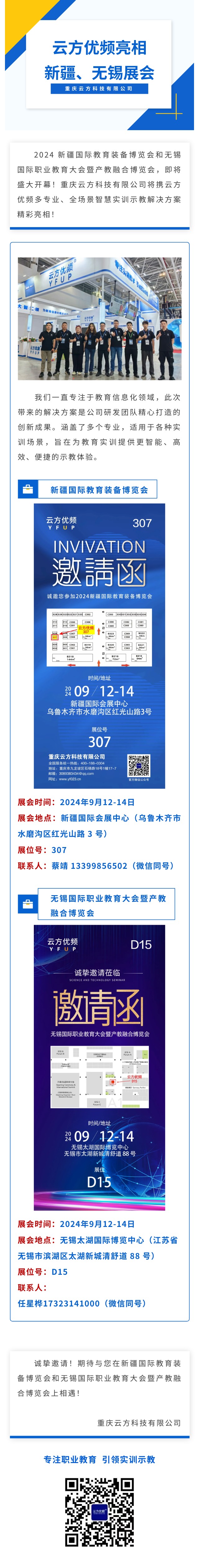 2024 新疆国际教育装备博览会和无锡国际职业教育大会暨产教融合博览会，即将盛大开幕！