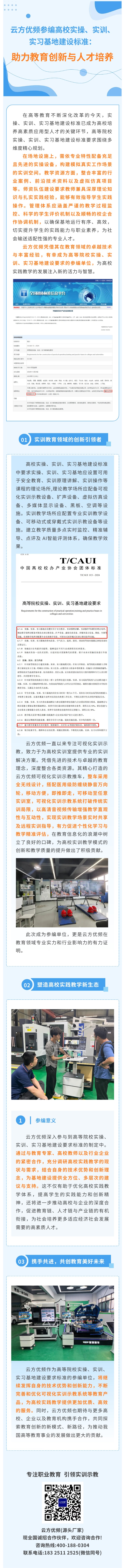 云方优频参编高校实操、实训、实习基地建设标准：助力教育创新与人才培养